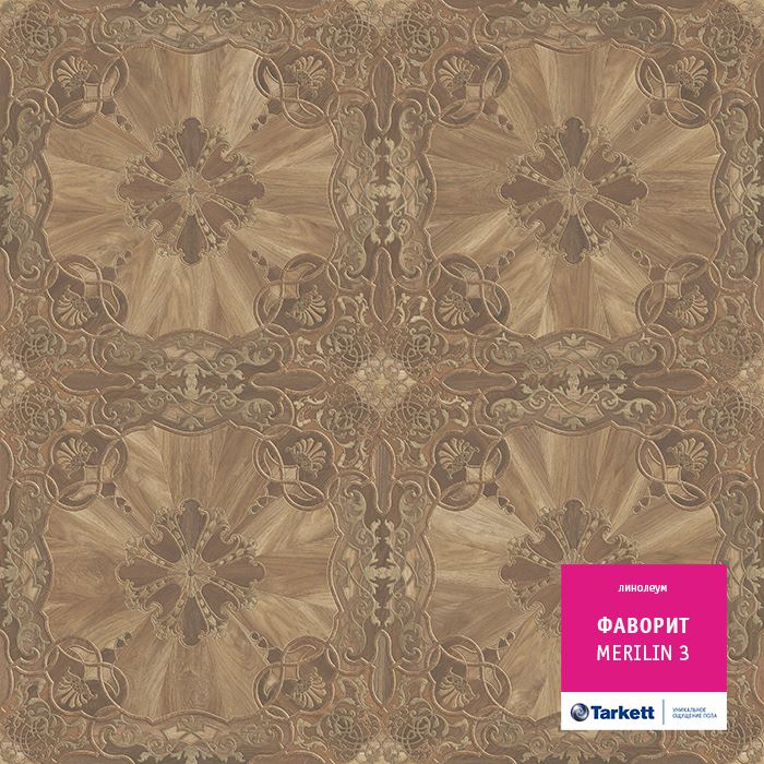 Линолеум бытовой "Tarkett" Фаворит Merilin 3 (3м) — купить в Екатеринбурге